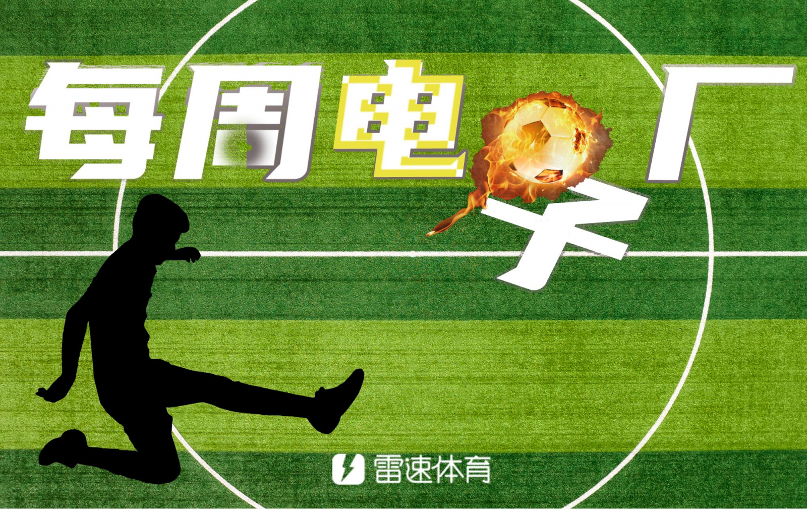 ⚙Weekly Electronics Factory : กองหลังมาชิดะทำเข้าประตูตัวเองในนาทีแรก นอยเออร์แทบไม่ได้ให้ของขวัญเลย